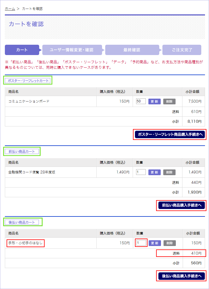 カートの確認