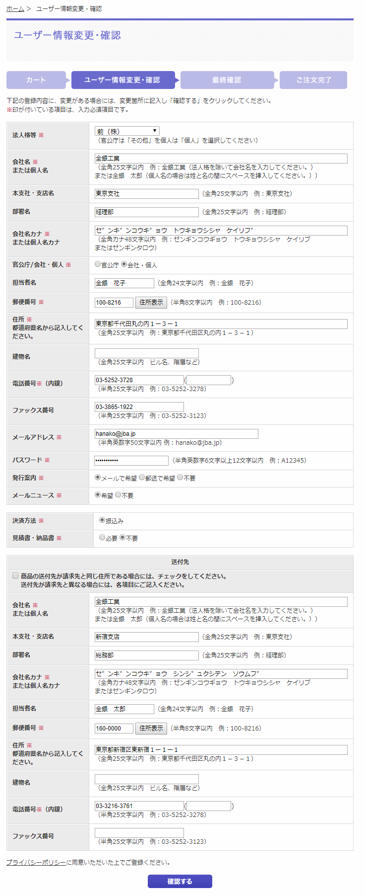 ユーザー情報・変更画面