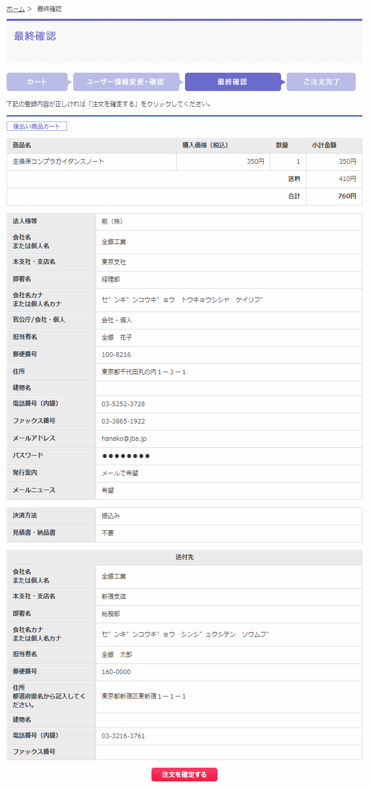 最終確認