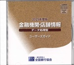 CD-ROMデータ処理型2025年5月版