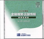 CD-ROM検索処理型2025年5月版